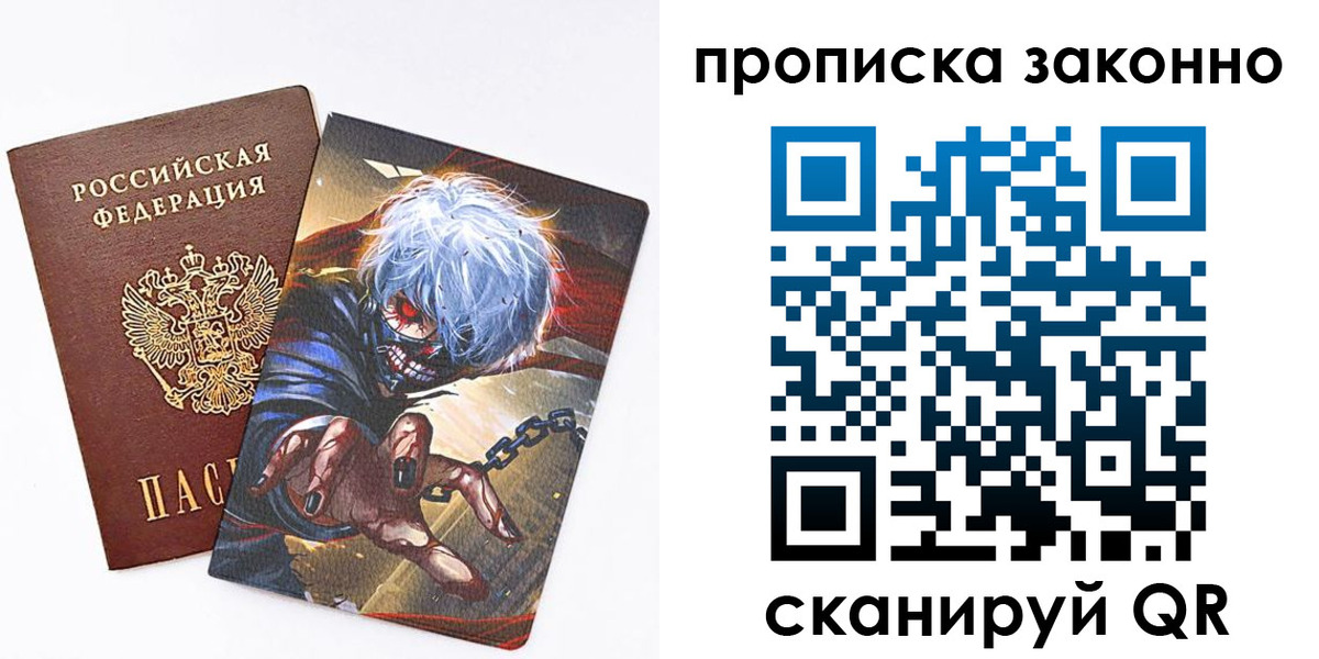 прописка регистрация в Королёве